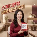 연합약국 | 스페디콘정 효능 가격 약국 후기 부작용 성분 효과 처방 복용법 총정리