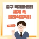 40계단문화관, 중구 국제화센터 이미지