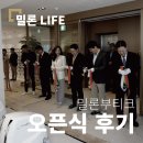서면 헬스 피티 밀론부티크 오픈식 후기