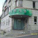 경락한의원 | 은평구 불광동 한의원 경락한의원 위치 오는길 후기