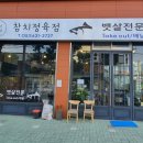 우리동네참치정육점대구 이미지