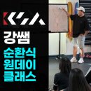 부산패스경찰소방아카데미학원 | 강쌤스포츠아카데미 경찰 순환식 원데이 클래스 후기