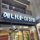 혜나네미장원 | 미추홀구미용실 [혜나네 미장원]에서 신랑 아이롱펌 했어요