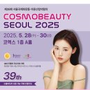 양천구청(흡연부스 옆) | 2025 코스모뷰티서울 코엑스 뷰티박람회 후기 (꿀팁 +흡연장소)