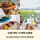 수성못 맛집) 수성못 전경을 한눈에 볼 수 있는 &#39;서가앤쿡 수성못점&#39; 신메뉴 1kg 스테이크한상 후기