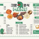 크앙분식 이미지
