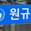 원규횟집 이미지
