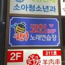 고추노래연습장 이미지