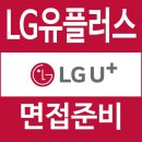 LG유플러스 면접 후기 무너위크 토론 PT 팀과제 멘토링 무너Week
