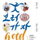 굿보러 가자 공연 이미지