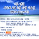 제주도 2박 3일 여행권 양도 합니다. 이미지