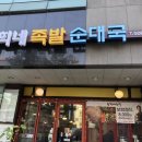 송희네족발