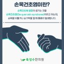 육성수한의원 이미지