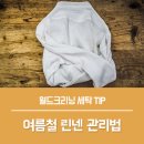 광덕세탁