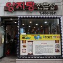 부산양지탕 이미지