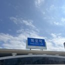 씨유 목포라송2차점 | [목포] 1박2일동안 목포 맛집 섭렵하기 (장터/커피창고로 에그타르트/중화루 웨이팅/생고기 맛집/숙소...