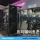 어뮤즈 피트니스 이미지