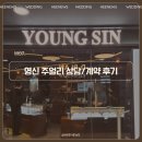 영신제2주유소 | W07. 웨딩 밴드 : 영신 주얼리 상담/계약 후기 (추천인 코드 O)