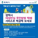 여성안심택배함 네이버블로그