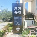 거기.마방터민박