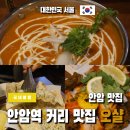 문원식당 | 안암역 커리(카레) 맛집 오샬 방문 후기 + 난, 커리 리필