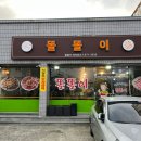 씨유왜관2번도로점 | 왜관 맛집 똘똘이 석쇠구이, 왜관역 근처 고기집 솔직후기