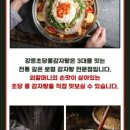 초당감자탕