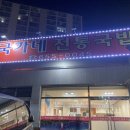 국가네 국밥 이미지