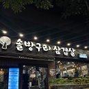 커피홀부산금곡점 | 부산 금곡 구워주는 고기집 : 솔방구리삼겹살 금곡직영점 메뉴 이벤트 할인 정보 솔직후기