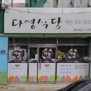다영식당 이미지