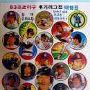 삼미슈퍼 | [딱지] 추억의 딱지 &#34; 83프로야구 후기리그 대행진 - 삼미슈퍼스타 &#34; (값20원)