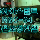 남양주아스콘포장건설 이미지