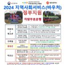 2024년 지역사회서비스(바우처) 대상자 모집 이미지