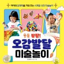 미술놀이 이미지