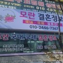 모란결혼정보 이미지