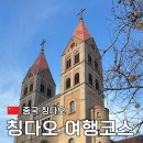 선교사 문화관광지(사택지) | 칭다오 주요 관광지 가볼 만한 곳 추천 여행 코스 소개