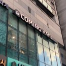 상왕십리역 | [상왕십리미용실] 커밍헤어 상왕십리역점 모발 클리닉 후기
