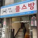 대한민국 플스방 이미지