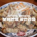 보배반점(광안리점) 이미지