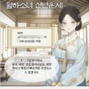 운세박사- 월하소녀 유료 사주 후기