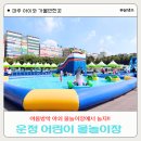 산내중앙상가입구 횡단보도(2) | 2025년 파주 운정 산내마을 어린이물놀이장 (무료, 예약, 주차, 준비물)