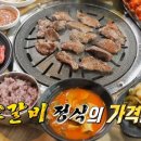 소갈비정육식당