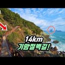 🚶와.. 여기 한국 맞나요? 더 개발되기 전에 꼭 가봐야할 기암 절경 트레킹 여행지 BEST 5 | 🚅 대중교통 당일치기 여행 이미지