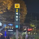 소문난붕어빵 | 대학로 맛집 길거리 음식 | 소문난 혜화 붕어빵 위치