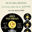 클래식과 함께 떠나는 음악여행1 이미지