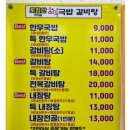 토함산(가마솥)한우국밥·갈비탕 | 경주 한우국밥맛집/토함산한우국밥갈비탕