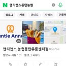 앤티앤스농협동탄유통