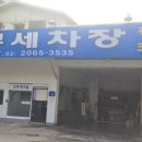 서부세차장 이미지