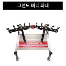 맘모스(한강테크) 그랜드 미니 좌대 280,000원 이미지