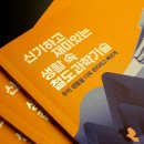 (신기하고 재미있는) 생활 과학 이미지